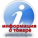 информационные пластиковые таблички на заказ магазин охраны труда и техники безопасности Protectorshop.ru в Кургане
