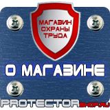 Магазин охраны труда Протекторшоп Знаки пожарной безопасности не загромождать в Кургане