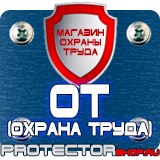 Магазин охраны труда Протекторшоп Эвакуационные знаки безопасности в Кургане