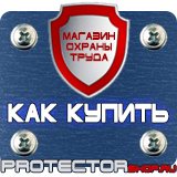 Магазин охраны труда Протекторшоп Знаки безопасности газовый баллон в Кургане