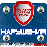 Магазин охраны труда Протекторшоп Настольная перекидная система купить в Кургане