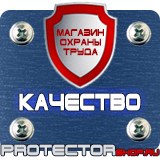 Магазин охраны труда Протекторшоп Настольные перекидные системы а3 в Кургане