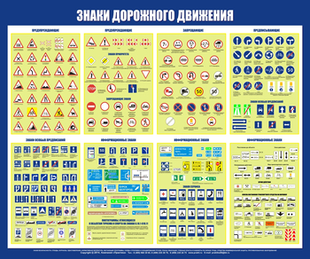 С48 Стенд знаки дорожного движения (1200х1000 мм, пластик 3 мм, алюминиевый багет серебряного цвета) - Стенды - Стенды по безопасности дорожного движения - Магазин охраны труда Протекторшоп