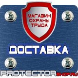 Магазин охраны труда Протекторшоп Знаки безопасности в быту в Кургане