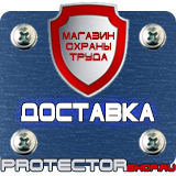 Магазин охраны труда Протекторшоп Знаки безопасности огнетушитель в Кургане