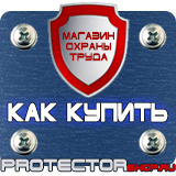 Магазин охраны труда Протекторшоп Знаки безопасности стропальщика в Кургане