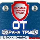 Магазин охраны труда Протекторшоп Знак безопасности работать здесь пластик в Кургане