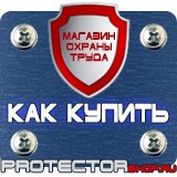 Магазин охраны труда Протекторшоп Самоклеющиеся знаки пожарной безопасности в Кургане