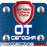 Магазин охраны труда Протекторшоп Знаки безопасности при движении по лестнице в Кургане