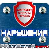 Магазин охраны труда Протекторшоп Ответственный за пожарную и электробезопасность табличка в Кургане