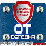Магазин охраны труда Протекторшоп Знаки безопасности для электрооборудования в Кургане